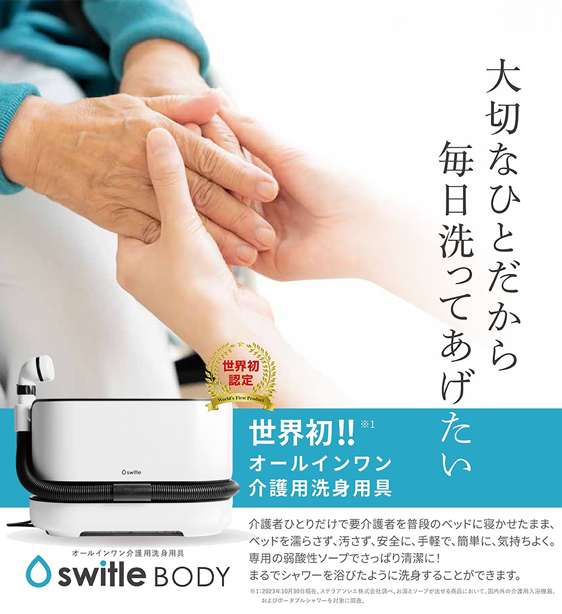 大切な人だから、毎日洗ってあげたい　－－switle BODY（スイトル ボディ）